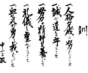 Dojo Kun Japanese Calligraphy